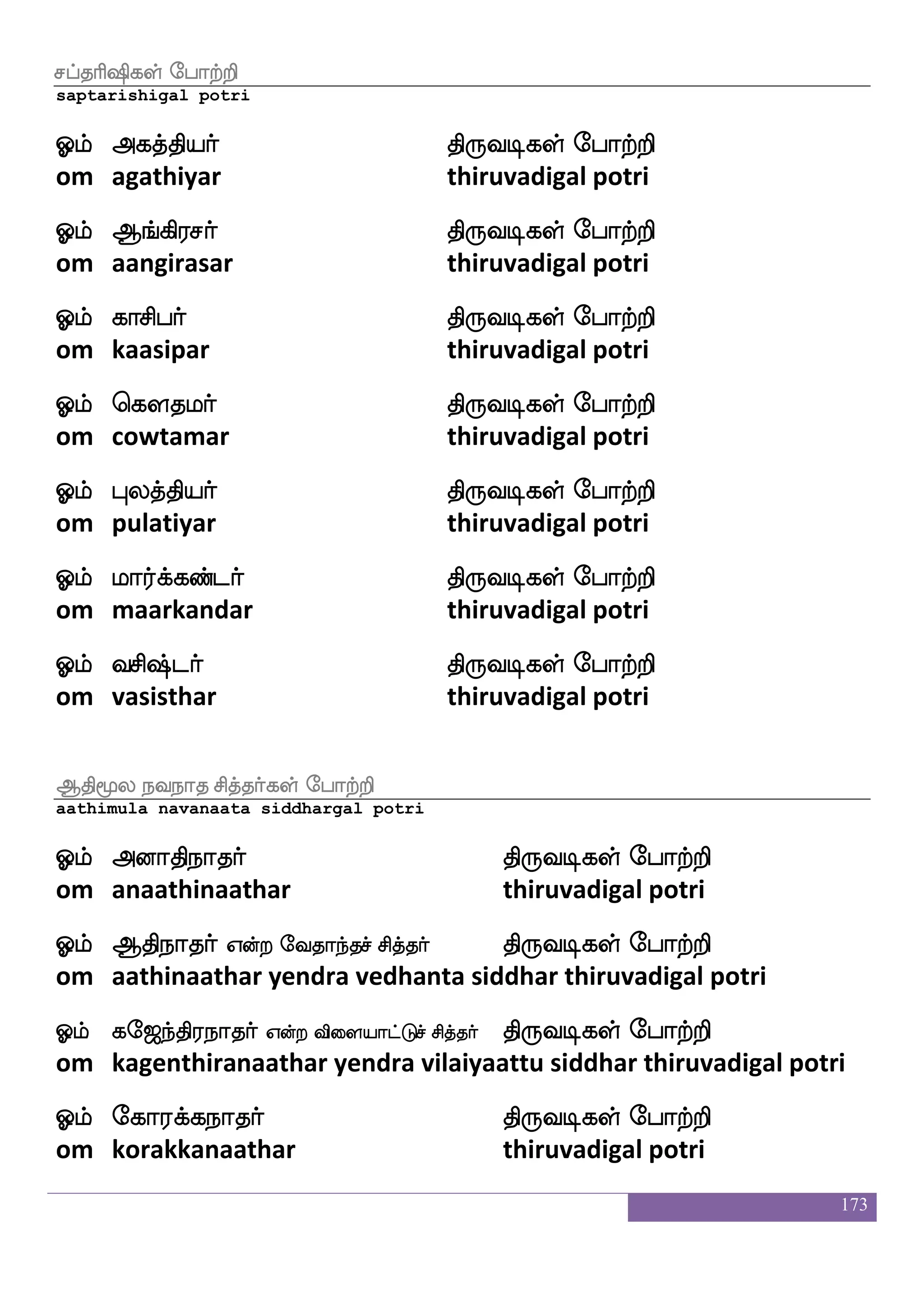 173
Clf whaksjamuia Fjkfkqma ehatfts
om pothigaasalavaa agatheesa potri
Clf lbsep Fjkfkqma ehatfts
om maniye agatheesa potri
Clf laLosep Fjkfkqma ehatfts
om maamuniye agatheesa potri
Clf lakia Fjkfkqma ehatfts
om maathavaa agatheesa potri
Clf l:nfek Fjkfkqma ehatfts
om marunthe agatheesa potri
Clf lduep Fjkfkqma ehatfts
om malaiye agatheesa potri
Clf wlpfpa Fjkfkqma ehatfts
om mayyaa agatheesa potri
Clf Ljseu Fjkfkqma ehatfts
om mugile agatheesa potri
Clf Lkufia Fjkfkqma ehatfts
om muthalvaa agatheesa potri
Clf Lkfkls[f kduia Fjkfkqma ehatfts
om muttamil thalaivaa agatheesapotri
Clf L{Lkuf wha:ey Fjkfkqma ehatfts
om mulumuthal porule agatheesa potri
Clf euahaLkf;a lbaya Fjkfkqma ehatfts
om lobhaamutra manaalaa agatheesa potri
Clf Wofoagfgi;fjfJlf Sdtia Fjkfkqma ehatfts
om yennaatthavarkum eraivaa agatheesa potri
 
