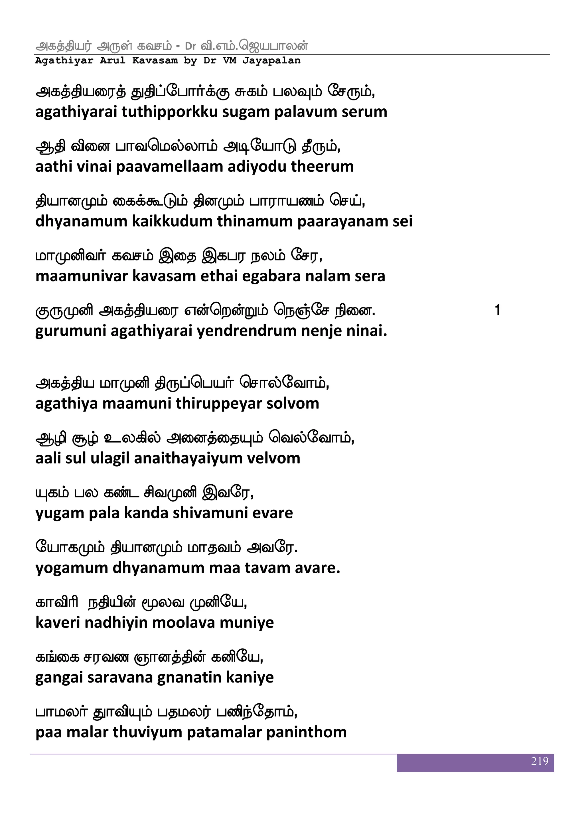 219
Fjkfksp;ff jimlf
Agathiyar Kavasam
 