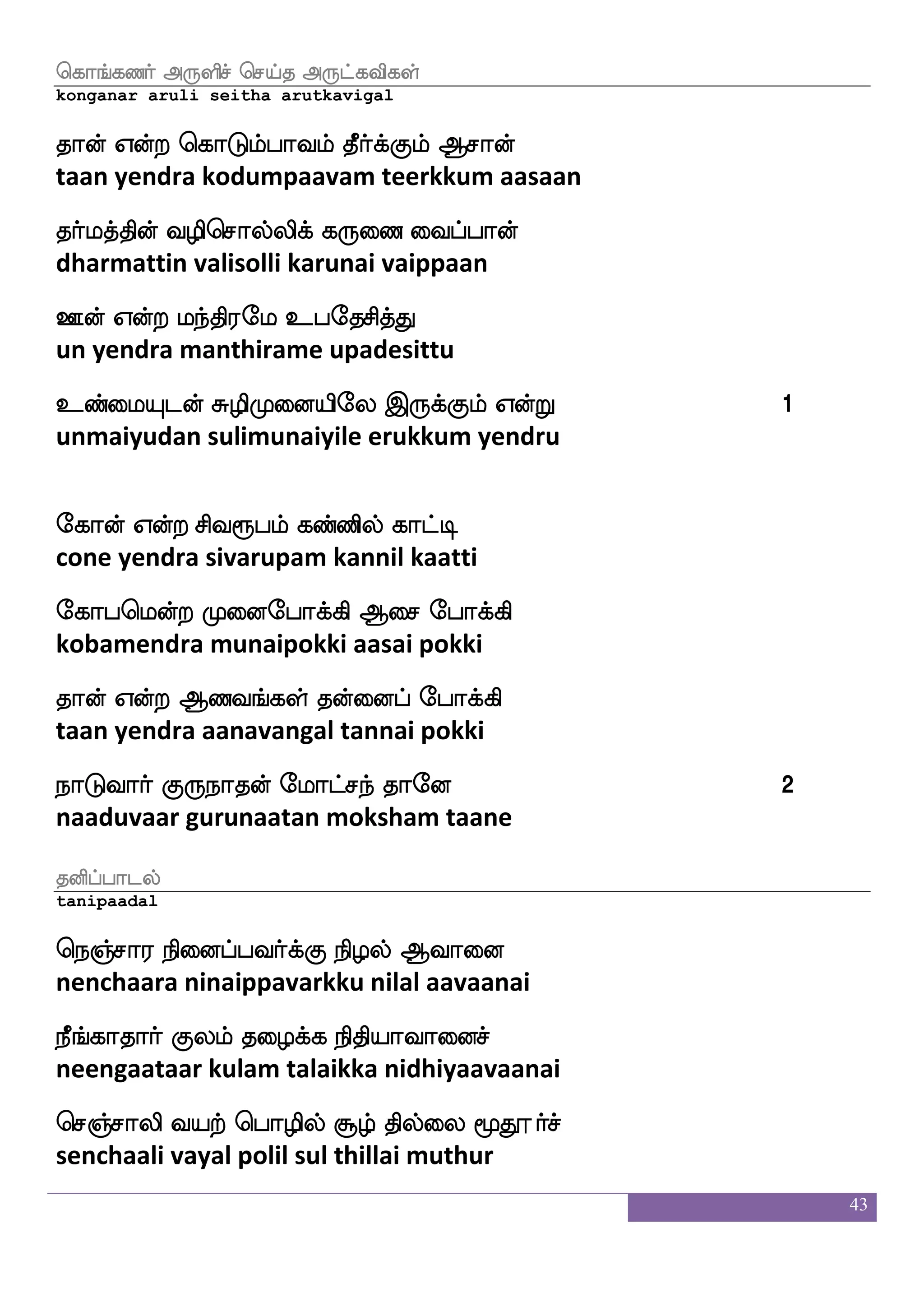 43
Fjkfksp wh:laosof
ljkfKilff
Agathiya Perumaanin
Mahathuvam
 