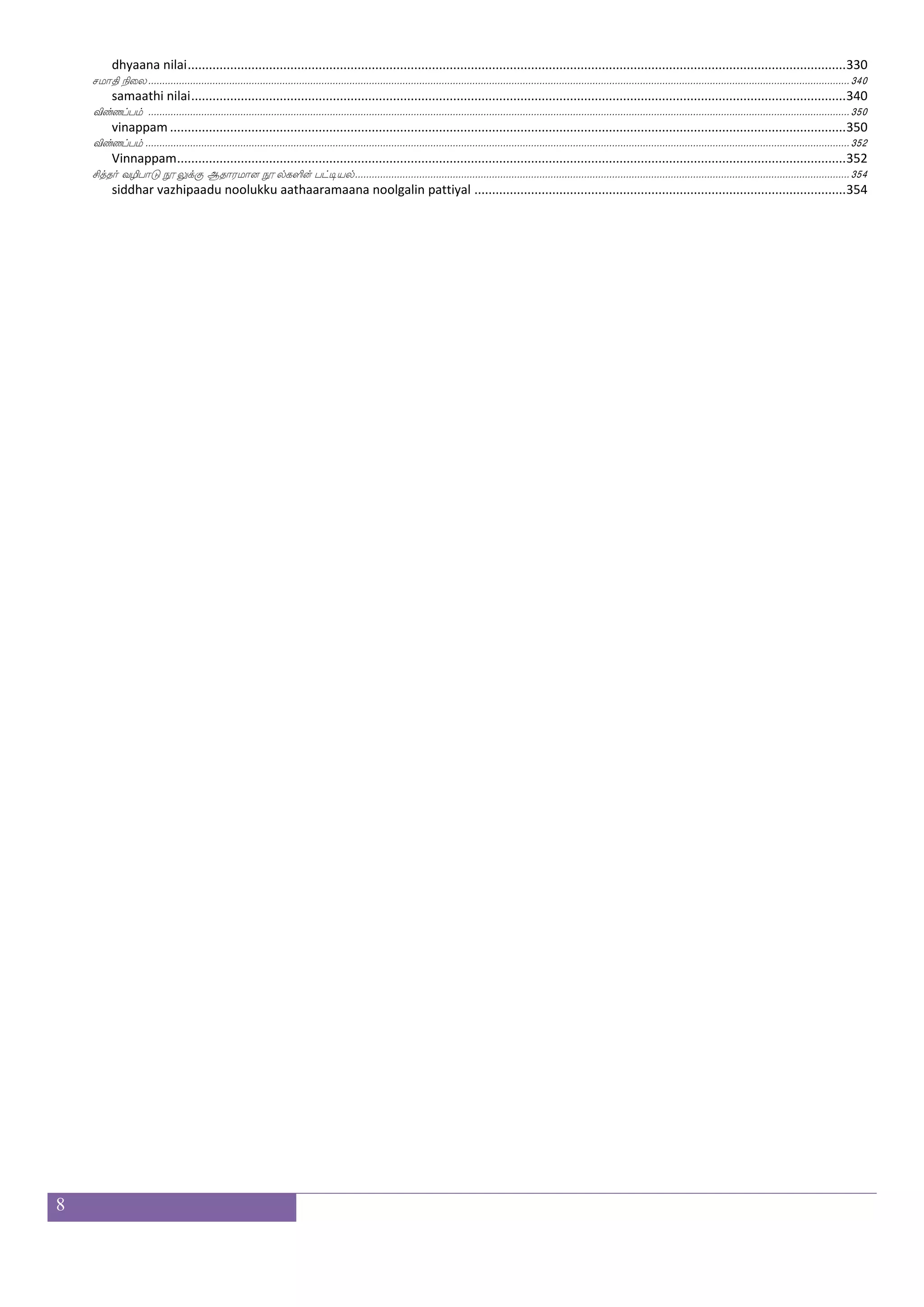 8
mskfkaf jahfH.............................................................................................................................................................................................................................................................62
Siddhar Kaapu..........................................................................................................................................................................................62
jahfH - koshfhaguf.................................................................................................................................................................................................................................................65
kaapu – tanipaadal...................................................................................................................................................................................65
Fjkfkspaf F:ysmf wmpfk mskfkafjysoff ljkfKilff...................................................................................................................................................................................................66
agathiyar aruli seitha sidhargalin magathuvam.......................................................................................................................................66
hakhf ^dm..........................................................................................................................................................................................................................................................67
PAATA PUSAI ................................................................................................................................................................................... 67
Fjkfksp iolf Flafnfk wh:laof - m;ibof h[osmals.......................................................................................................................................................................................69
Agathiya Vanam Amarntha Perumaan by Saravanan Palanisamy ...........................................................................................................69
J: ibjfjlf-Jb_fJx l|fkaof majsH Fiafjyf F:ysp haguf......................................................................................................................................................................71
guru vanakam – kunangkudi masthaan avargal aruliya paadal ...............................................................................................................71
~ J: Fjkfkspaf Kks.............................................................................................................................................................................................................................................72
sree guru agathiyar thuthi .......................................................................................................................................................................72
Fjkfkspaf i:dj - kikfks: w;_fj;a< ekmsj Mialsjyf F:ysp haguff.........................................................................................................................................................73
agathiyar varugai - tavatiru rengaraja desiga swamigal aruliya paadal ...................................................................................................73
~ Fjkfkspaf Fafmfmdo .........................................................................................................................................................................................................................................84
sree agathiyar archanai............................................................................................................................................................................84
mskfkafjyf Fksaf`fgao 108 F`fegakfks; ks:lnfks;_fjyf - js.wi_fjgf;alof......................................................................................................................................................93
siddhargal adhirsdhaana 108 asthotra thirumanthirangal - k. venkatraman..........................................................................................93
Fjkfksp;soff japkfksas lnfks;lf.............................................................................................................................................................................................................................101
agathiyarin gayatri manthiram ..............................................................................................................................................................101
Fjkfksp;soff japkfksas lnfks;lf.............................................................................................................................................................................................................................101
agathiyarin gayatri manthiram ..............................................................................................................................................................101
mskfkaf, as`s, Los, ekiafjysof 108 japkfksas lnfks;_fjyf - kiepajs k_fj;amof Fxjyff.................................................................................................................................102
siddhar, rishi, muni, devargalin 108 gayatri manthirangal by thavayogi thangarasan adigal ................................................................102
mskfkafjysof japkfksas lnfks;_fjyf - js.wi_fjgf;alof..........................................................................................................................................................................................120
siddhargalin gayatri manthirangal - k.venkatraman ..............................................................................................................................120
Fhse`jlf.........................................................................................................................................................................................................................................................131
ABHISEGAM ................................................................................................................................................................................... 131
kqafkfk Fhse`jlf..................................................................................................................................................................................................................................................133
teerta abhisegam...................................................................................................................................................................................133
Wbfwbpff Fhse`jlf............................................................................................................................................................................................................................................133
yennai abhisegam..................................................................................................................................................................................133
wnpf Fhse`jlf..................................................................................................................................................................................................................................................133
nei abhisegam........................................................................................................................................................................................133
ekof Fhse`jlf...................................................................................................................................................................................................................................................134
then abhisegam .....................................................................................................................................................................................134
h]fmalsafk Fhse`jlf..........................................................................................................................................................................................................................................134
panjaamirta abhisegam .........................................................................................................................................................................134
hauff Fhse`jlf..................................................................................................................................................................................................................................................135
paal abhisegam......................................................................................................................................................................................135
Synqaff Fhse`jlf ..............................................................................................................................................................................................................................................135
elaneer abhisegam.................................................................................................................................................................................135
j:lfHmf maT Fhse`jlf ......................................................................................................................................................................................................................................135
karumpu saaru abhisegam.....................................................................................................................................................................135
h[ Fhse`jlf.....................................................................................................................................................................................................................................................136
pala abhisegam......................................................................................................................................................................................136
kpsaff Fhse`jlf..................................................................................................................................................................................................................................................136
tayir abhisegam .....................................................................................................................................................................................136
WUlsmfmlf h[lff Fhse`jlf.................................................................................................................................................................................................................................137
yelumicham palam abhisegam ..............................................................................................................................................................137
Fhse`j rgfGFhse`jlf..................................................................................................................................................................................................................................137
abhisega kutu abhisegam ......................................................................................................................................................................137
mnfko Fhse`jlf ................................................................................................................................................................................................................................................137
santana abhisegam................................................................................................................................................................................137
is^ks Fhse`jlf.................................................................................................................................................................................................................................................138
vibhuti abhisegam..................................................................................................................................................................................138
hofoqaf Fhse`jlf................................................................................................................................................................................................................................................138
panneer abhisegam ...............................................................................................................................................................................138
Hosk whatfJg kqafkfk Fhse`jlf .......................................................................................................................................................................................................................139
punita porkuda teerta abhisegam .........................................................................................................................................................139
ks:hfhyfys W{mfms..............................................................................................................................................................................................................................................141
THIRUPALLI YELUCHI......................................................................................................................................................................... 141
ks:hfhyfys W{mfms ................................................................................................................................................................................................................................................143
thirupalli yeluchi ....................................................................................................................................................................................143
Fafmfmdo...........................................................................................................................................................................................................................................................151
 