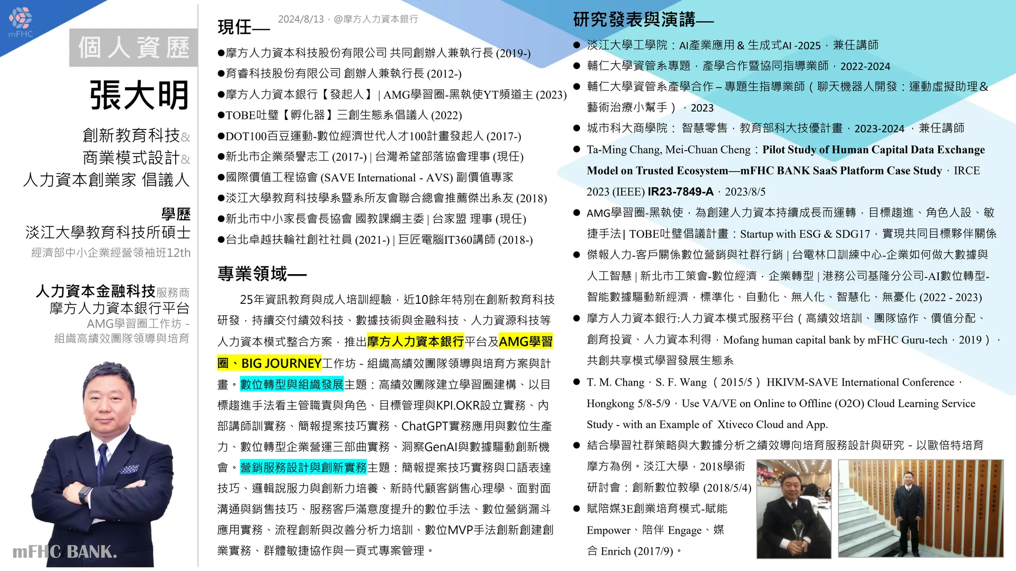 生涯發展與未來就業的協力新世代:人脈團隊擴展的人際與夥伴關係、創業利害關係,輔大資管系大一 - 20251121 | PDF