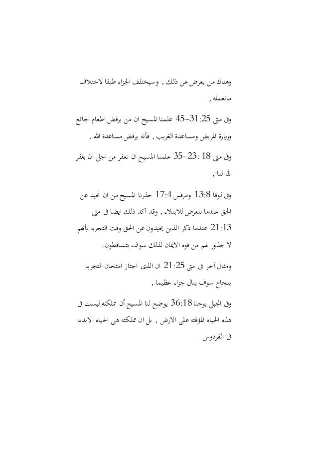 The New Messiah Arabic Version