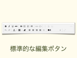標準的な編集ボタン
 