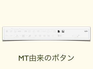 MT由来のボタン
 