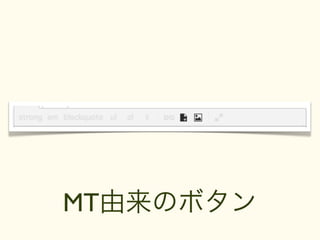 MT由来のボタン
 