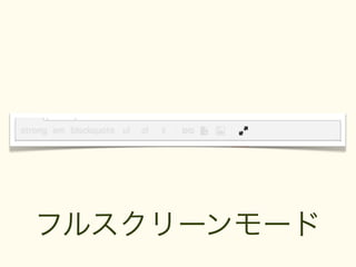 フルスクリーンモード
 