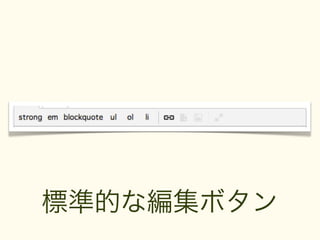 標準的な編集ボタン
 