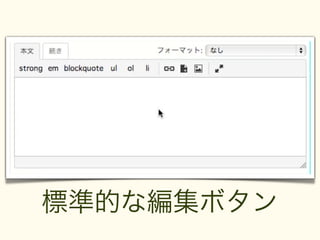 標準的な編集ボタン
 