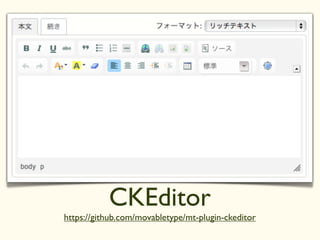 CKEditor
https://github.com/movabletype/mt-plugin-ckeditor
 