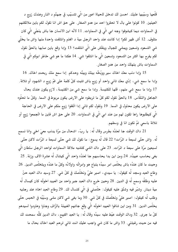 The New Testament Bible In Moroccan Arabic