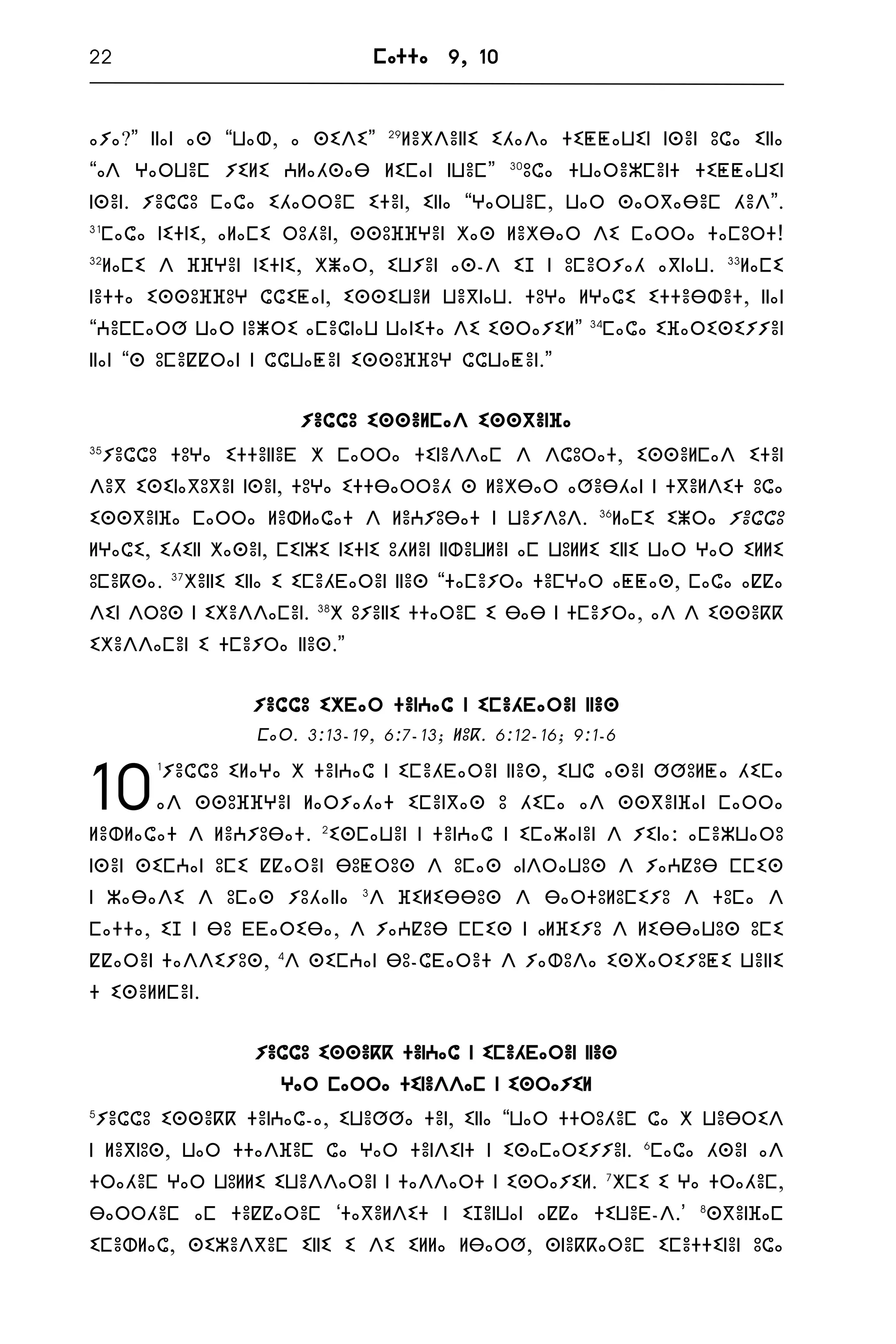 The new testament bible in tarifit rifberber in tifinagh script | PDF