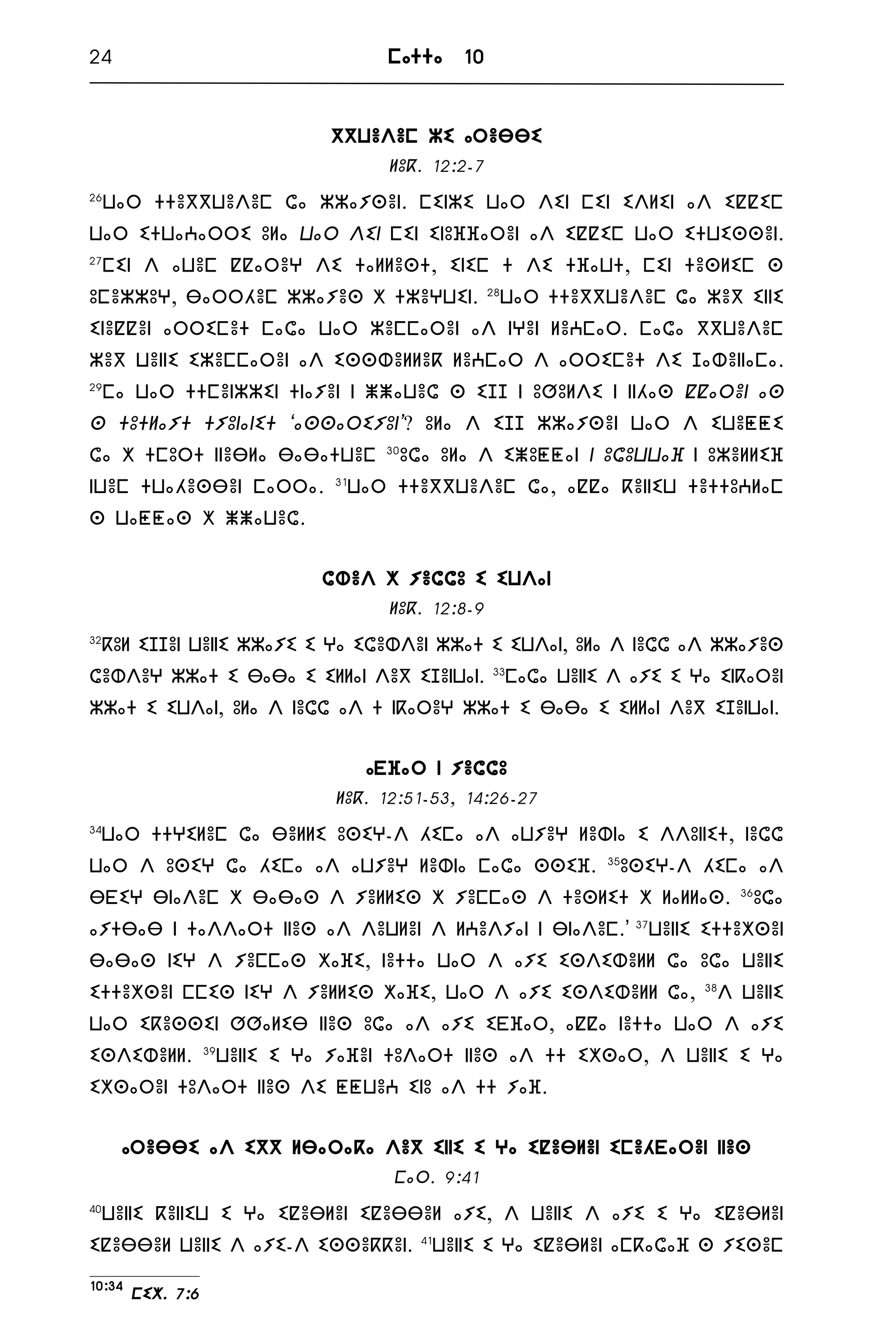 The new testament bible in tarifit rifberber in tifinagh script | PDF