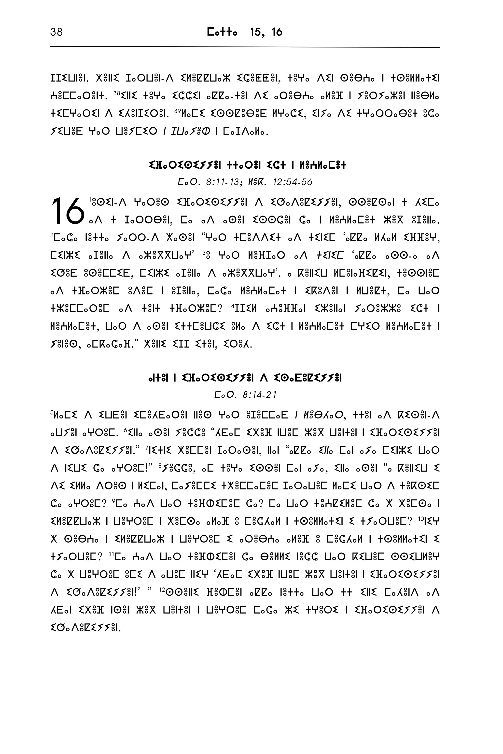 The new testament bible in tarifit rifberber in tifinagh script | PDF