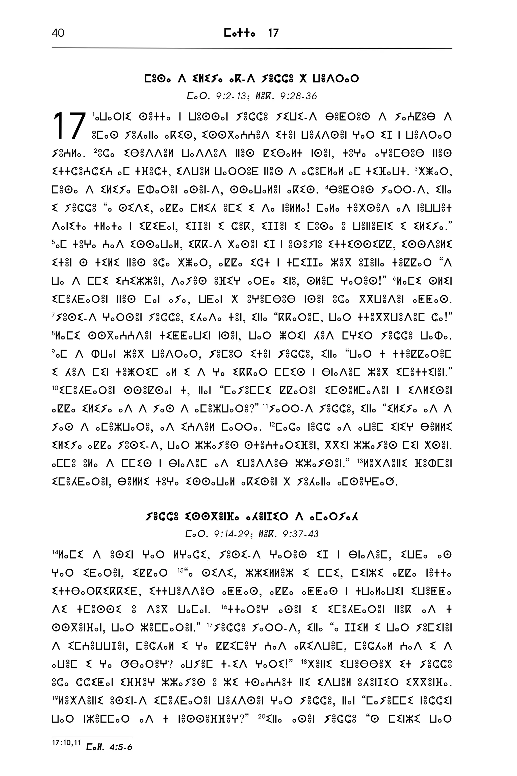 The new testament bible in tarifit rifberber in tifinagh script | PDF