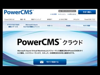 The Next PowerCMS