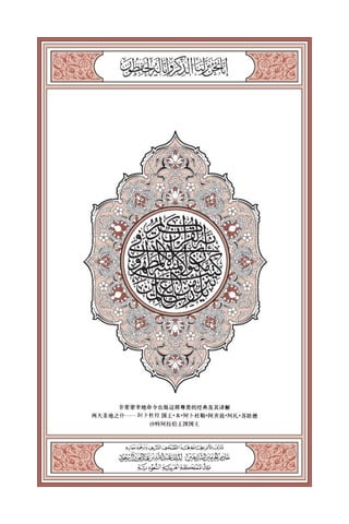 Translation of the Meanings of The Noble Quran in the Chinese Language