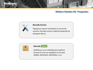 Αρχιμήδης Barcode Solutions ΑΕ: Εταιρικό προφίλ 
Από το 1992, η ΑΡΧΙΜΗΔΗΣ BARCODE SOLUTIONS AE εξειδικεύεται σε ολοκληρωμένες λύσεις που αυτοματοποιούν τις διαδικασίες που σχετίζονται με τη διακίνηση και την αποθήκευση των προϊόντων: Παραλαβές, ενδοδιακινήσεις, picking, packing, φορτώσεις, απογραφές, κ.ά. 
Παρέχουμε ολοκληρωμένες λύσεις αυτοματοποίησης συνδυάζοντας συστήματα από διαφορετικούς χώρους και τεχνολογίες (barcodes, mobility, πληροφορική, αυτοματισμοί, κ.ά.). 
www.archimedes.gr 
Συνεργαζόμενοι Οίκοι: 
 