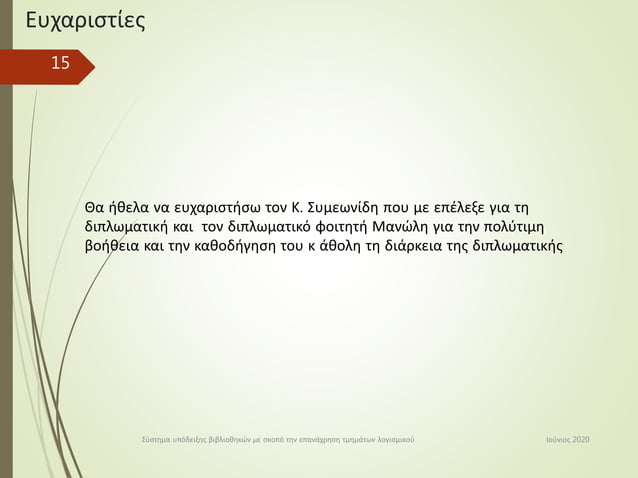 Theofilos Georgiadis: Library recommendation system for the reuse of ...