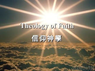 Theology of Faith  信仰神學   