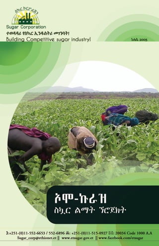 The omo kuraz sugar development project-Amharic