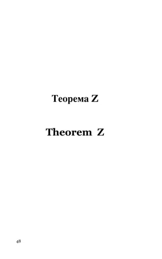 Theorem z