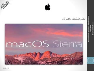 34
IPRG 473
MultimediaSystemsDevelopment
IPRG473
IbrahimAledane
‫ماكنتوش‬ ‫التشغيل‬ ‫نظام‬
 