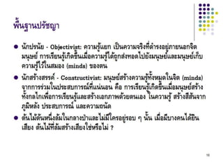 Theories andphil inedu