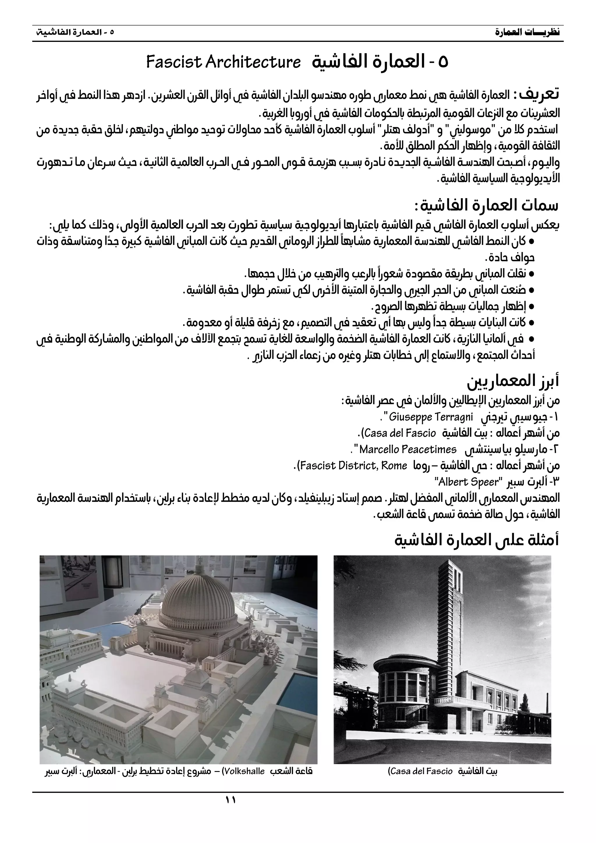 Theories of architecture 2 مقرر نظريات العمارة -2 لطلبة الفرقة الثانية ...