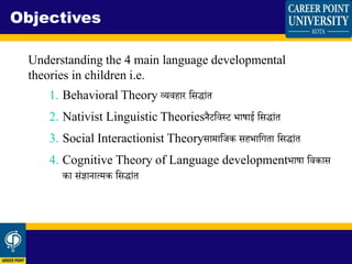 Theory of language development | PPT