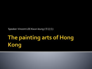 Speaker:Vincent LEE Kwun-leung ( 李冠良 )
 