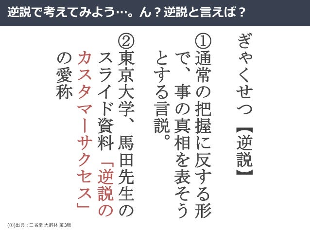 新 逆説のカスタマーサクセス