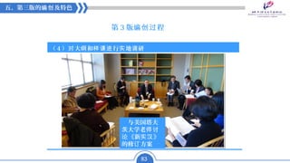 The Philosophy and Course Design of New Practical Chinese Reader Series and Introduction of 3rd Edition《新实用汉语课本》的编创与使用及第三版介绍