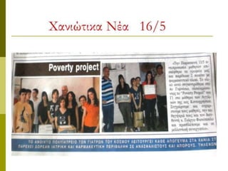 The poverty project_new