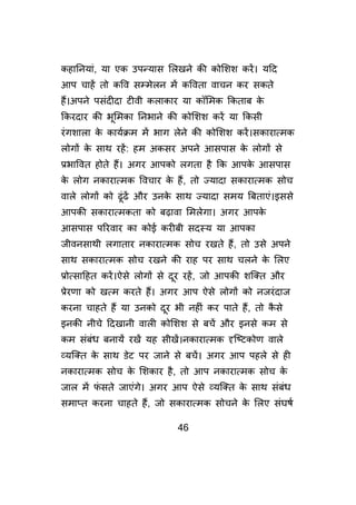 The power of positive thinking By Kuldeep kumar | PDF