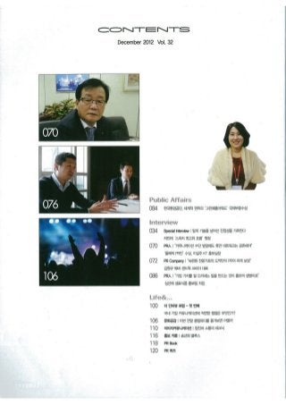 THE PR_웨버샌드윅 코리아_김원규대표인터뷰(2012.12)