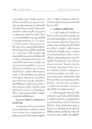 The+practicle+approach+of+development+for+production+and+marketing+of+Thai+rice.pdf