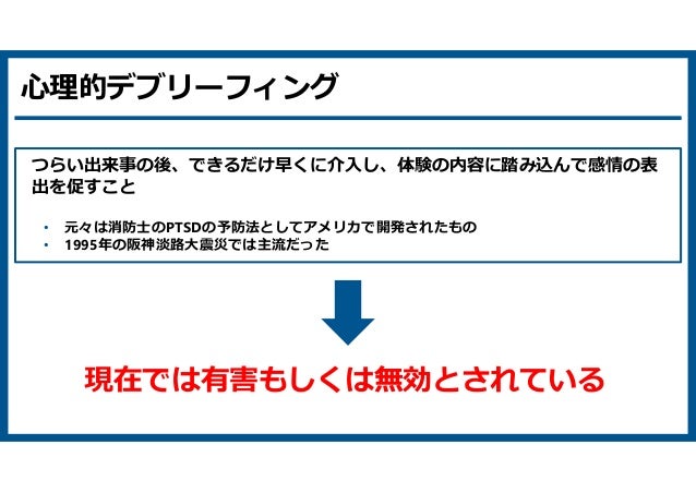 The Presentation Material Of The Disaster Psychiatry Seminar In Akita