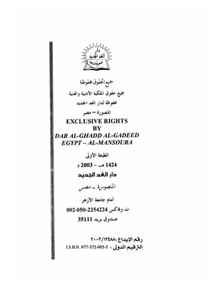 The prophetic medicine