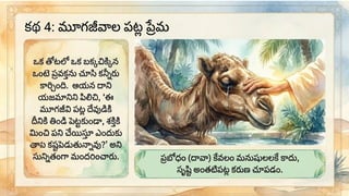 Mercy Path The_Prophetic_Path_of_Mercy / కరుణ సాధనకు ప్రవచనాత్మక మార్గం | PPTX