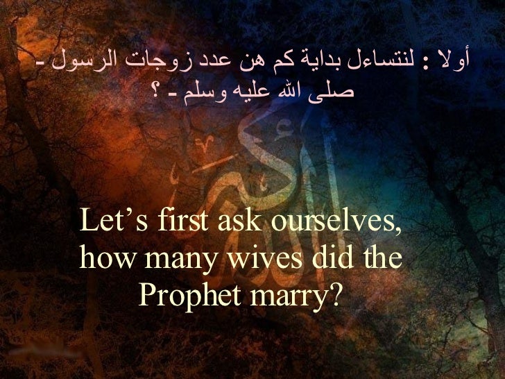 تعدد زوجات الرسول الكريم
