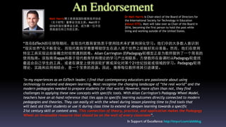 "In my experiences as an EdTech leader, I find that contemporary educators are passionate about using
technology to extend and deepen learning. Most recognise the changing landscape of “the real world” and the
modern pedagogies needed to prepare students for that world. However, more often than not, they find
challenges in applying these new concepts with specific tools. With Allan Carrington’s Padagogy Wheel Model,
teachers have an at-hand reference that ties apps to specific learning outcomes directly connected to modern
pedagogies and theories. They can easily sit with the wheel during lesson planning time to find tools that
will best aid their students or use it during class time to extend or deepen learning towards a specific
21st century skill or content area. This connection of theory, practice, and application makes the Padagogy
Wheel an invaluable resource that should be on the wall of every classroom”.
“我在EdTech担任领导期间，发现当代教育家热衷于使⽤用技术来扩展和深化学习。他们中的⼤大多数⼈人意识到
“现实世界”在不断变化，⽽而现代教育学需要帮助学⽣生在进⼊入那个世界之前做好充分准备。然⽽而，他们在使⽤用
特定⼯工具实现这些新概念时经常遇到困难。Allan Carrington 的Padagogy轮模型正是为教师提供了⼀一个简易的
使⽤用指南。该指南将apps和基于现代教育学和理论的学习产出相联系，⽅方便教师在备课时从Padagogy轮查找
最适合⾃自⼰己学⽣生的⼯工具，或者在课堂上使⽤用该轮扩展或深化对某个21世纪技能或领域的学习。Padagogy轮将
理论、实践和应⽤用相结合，是⼀一个宝贵的资源。因此，推荐每位教师将其引进课堂。
Matt Harris博⼠士是美国国际教育技术协会
（关于ISTE）董事会当选主席。Matt将于
2016年接任董事会主席，成为第⼀一位不在
美国居住和⼯工作的主席。
In Support of Excellence: http://tinyurl.com/alsltblog
An Endorsement
Dr Matt Harris is Chair-elect of the Board of Directors for
the International Society for Technology in Education
(About ISTE). Matt will take over as Chair of the Board in
2016, becoming the first person to hold the post while
living and working outside of the United States. 
 