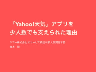 Yahoo!  
ID
 