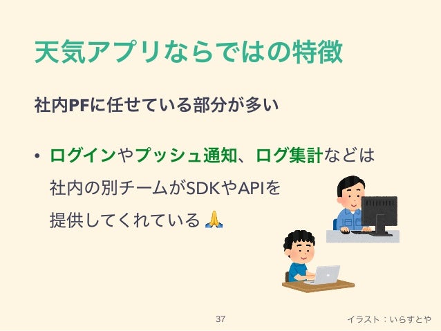 Yahoo 天気 アプリを少人数でも支えられた理由 Yjbonfire