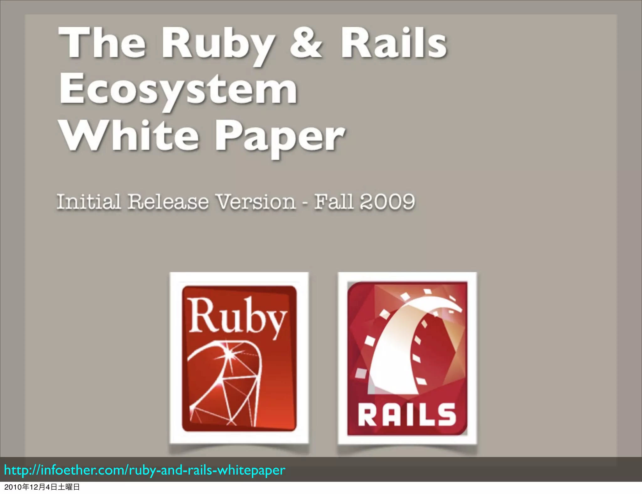 http://infoether.com/ruby-and-rails-whitepaper
2010年12月4日土曜日
 