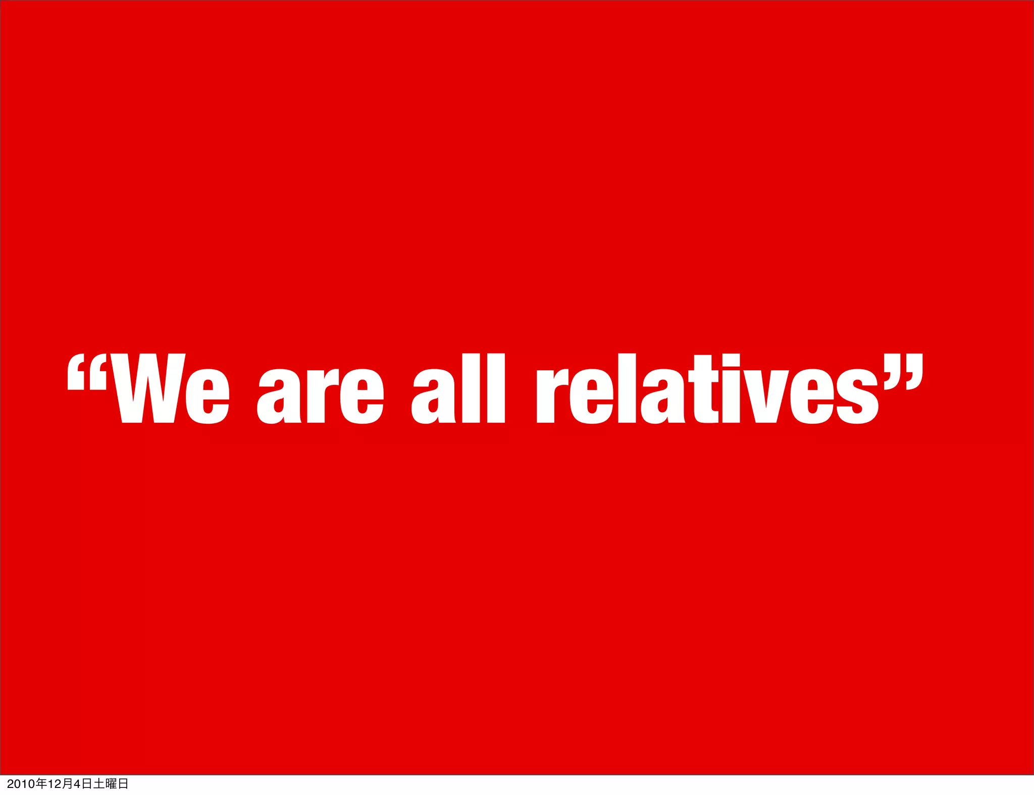 “We are all relatives”


2010年12月4日土曜日
 