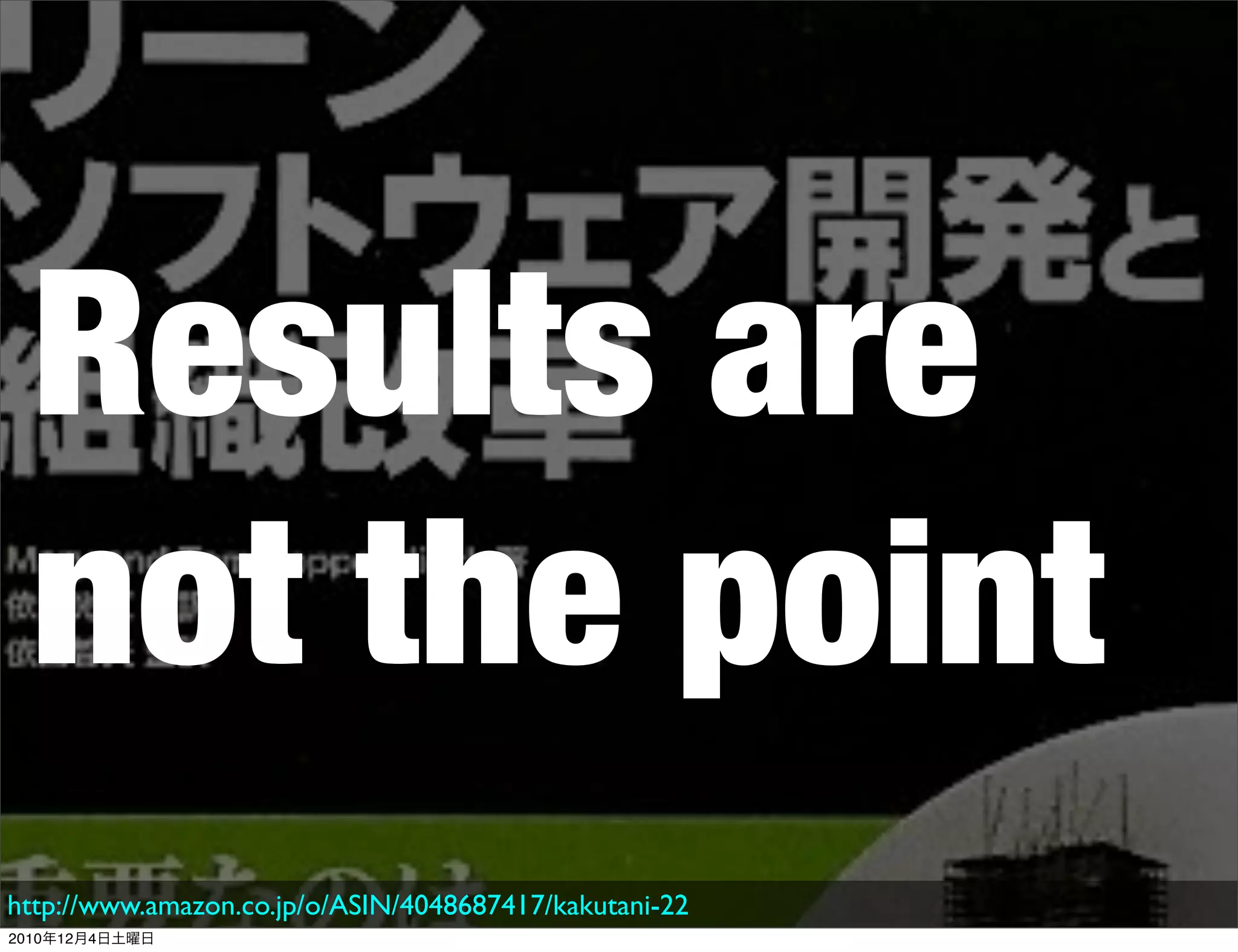 Results are
  not the point
http://www.amazon.co.jp/o/ASIN/4048687417/kakutani-22
2010年12月4日土曜日
 