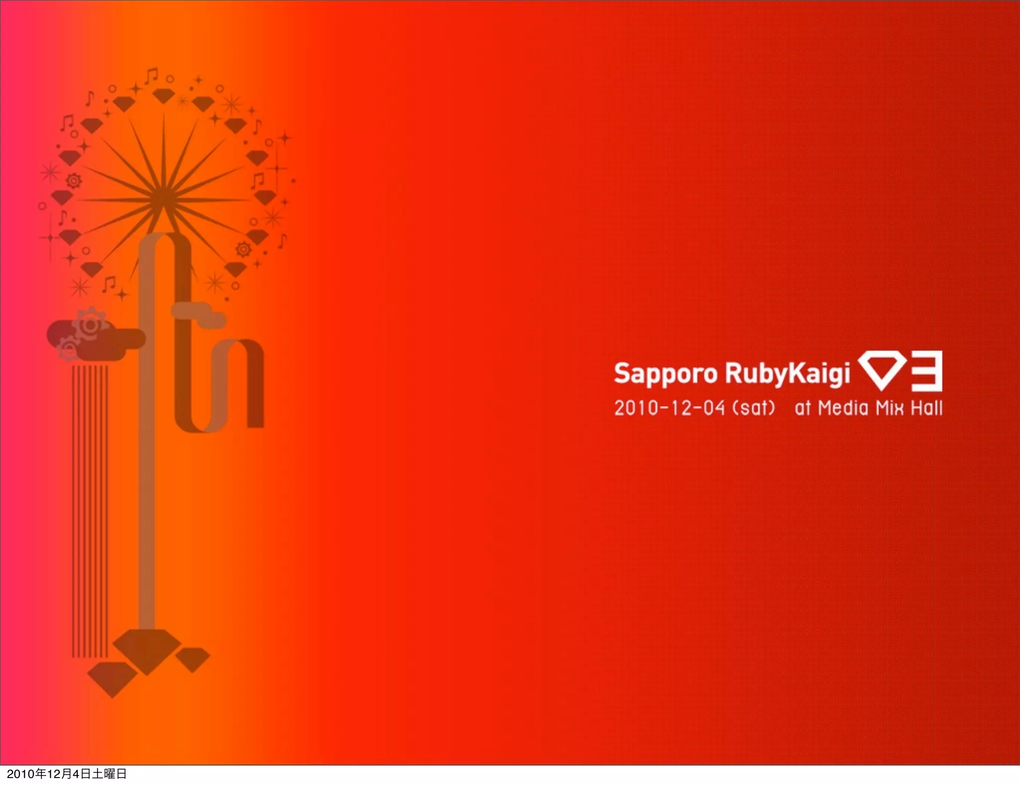 2010年12月4日土曜日
 