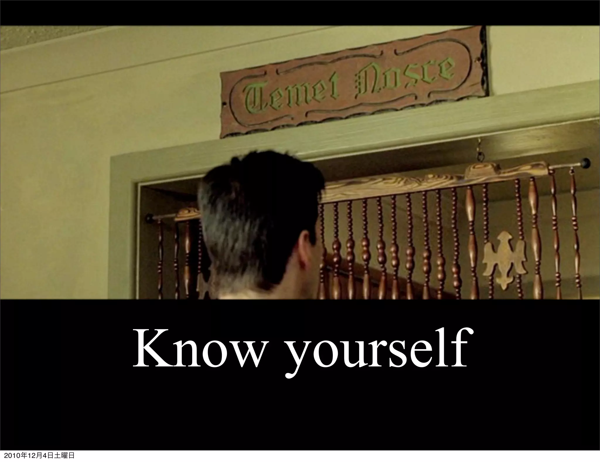 Know yourself
2010年12月4日土曜日
 