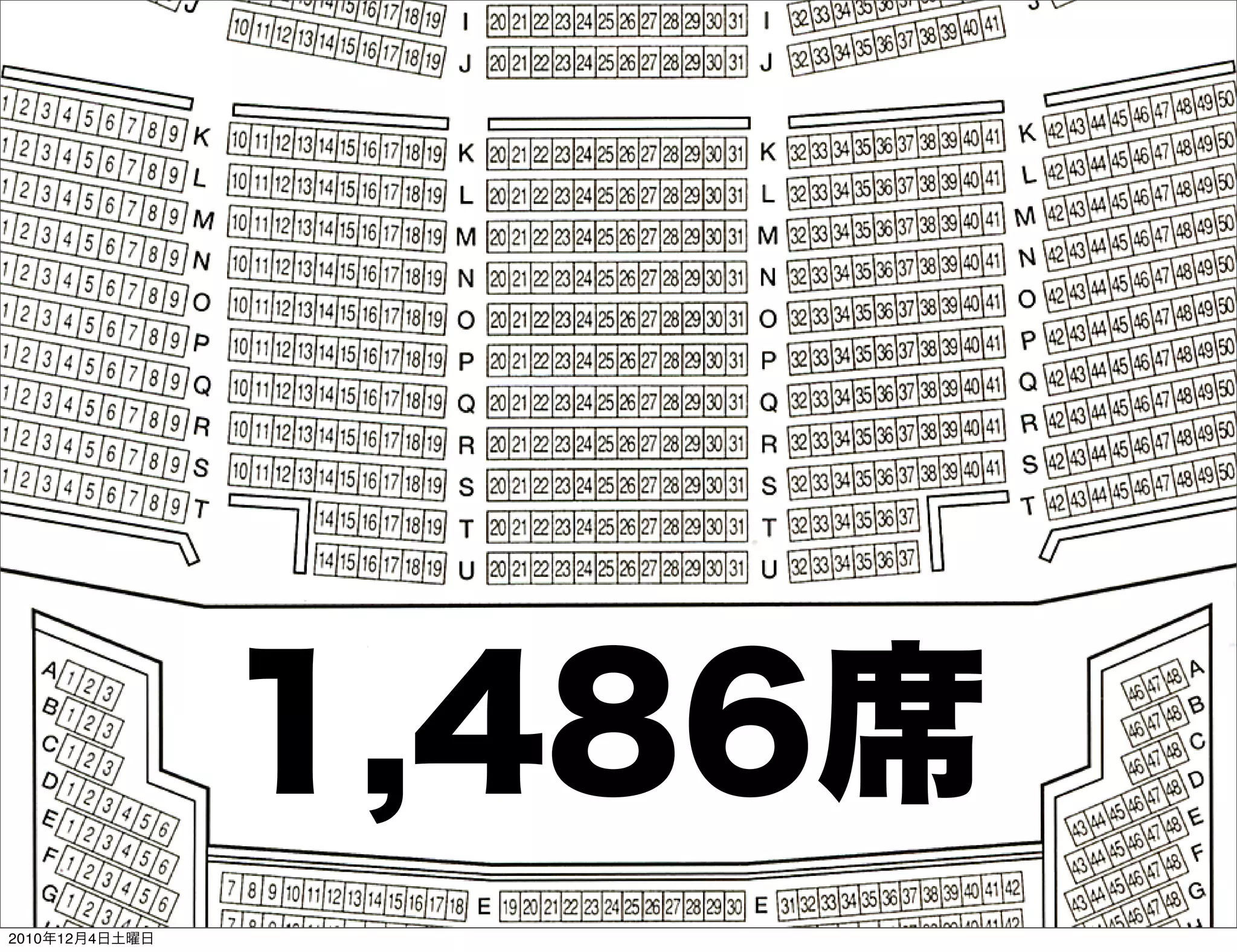 1,486席
2010年12月4日土曜日
 