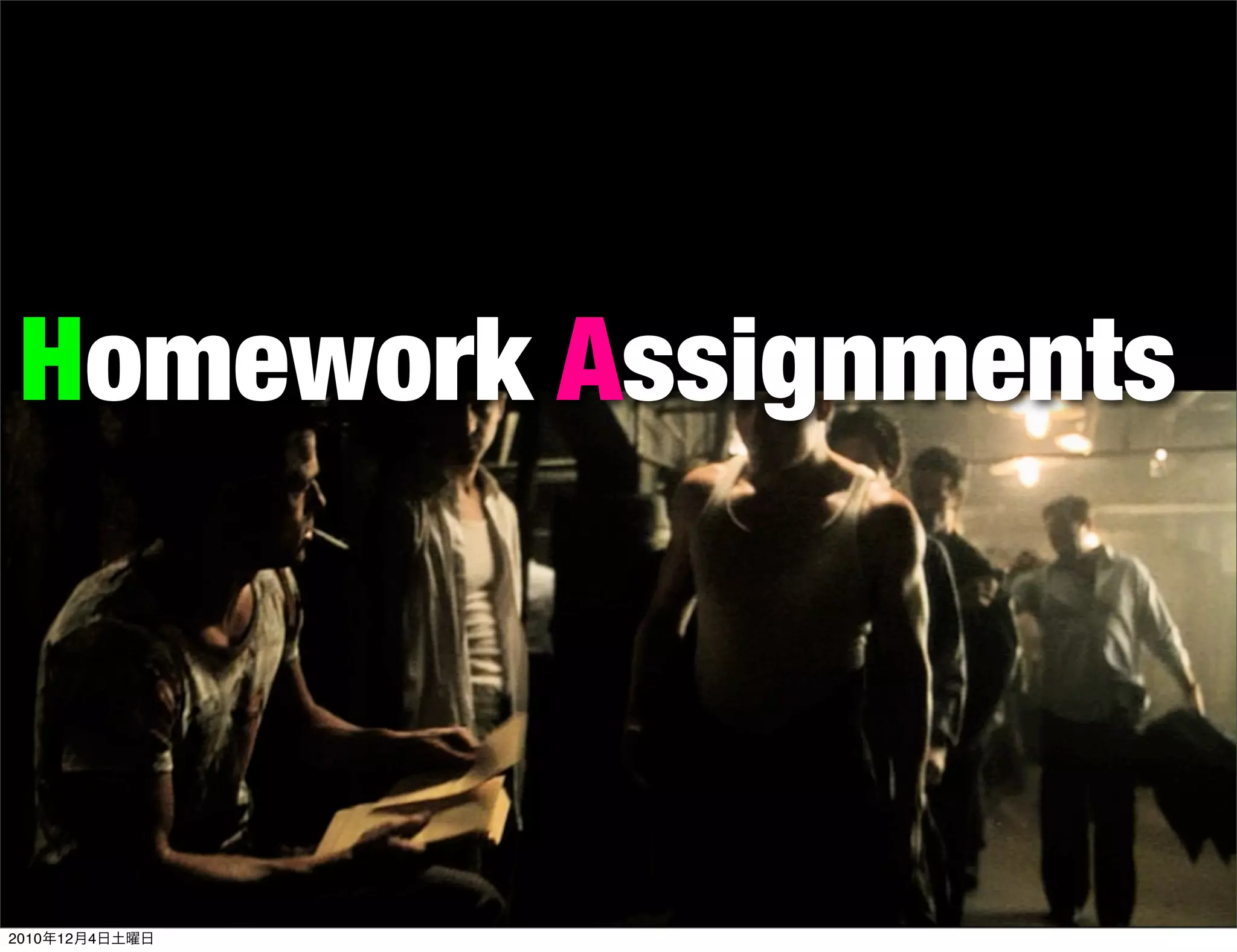 Homework Assignments



2010年12月4日土曜日
 